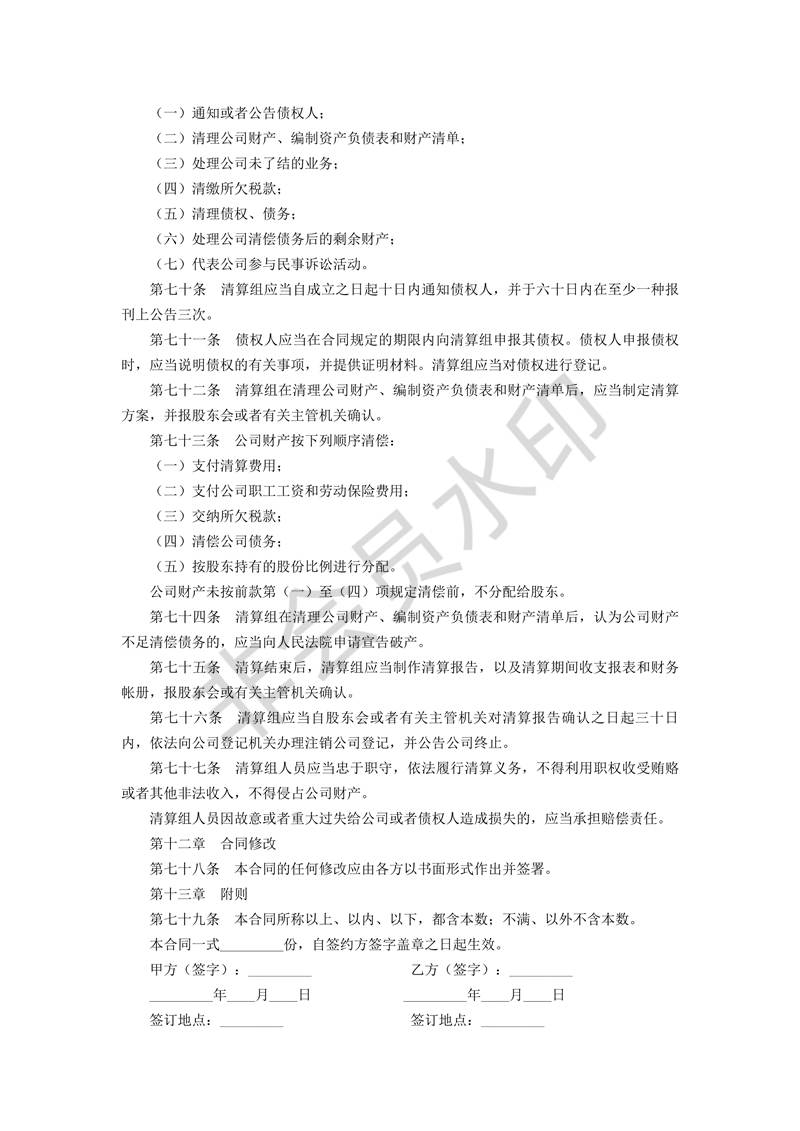 協(xié)議書(shū)