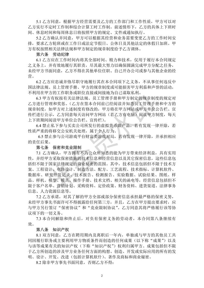 勞動(dòng)合同范本