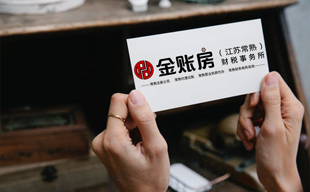 常熟公司注冊(cè)